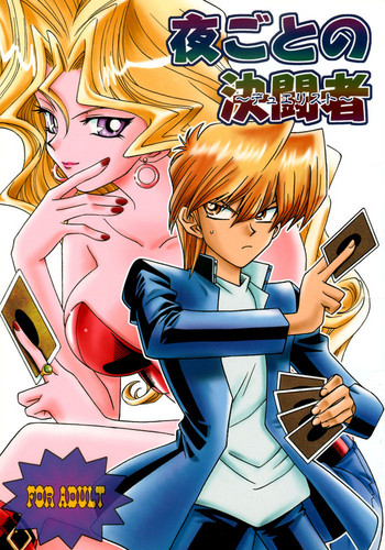 (C59) [Houraisaikan, Fuujinken (Morikawa Haru)] Yogoto no Duelist (Yu-Gi-Oh!) [Chinese]