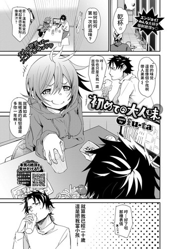 [fu-ta] Hajimete no Otona Aji (COMIC BAVEL 2019年8月号) [Chinese] [Digital]