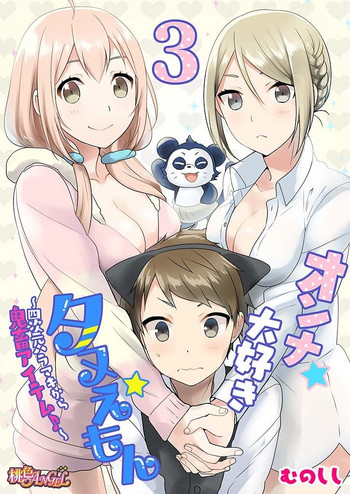 [Munoshishi] Onna Daisuki Tanuemon ~Yojigen Haramaki kara Kichiku Item~ 3
