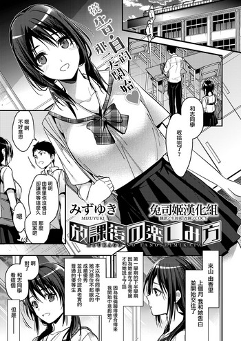 [Mizuyuki] HOUKAGO NO TANOSHIMIKATA (COMIC HOTMILK 2019-09) [Chinese] [兔司姬漢化組] [Digital]