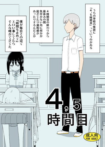 [Semimogura (Yoshiie)] 4, 5 Jikanme [Digital]