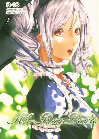 (C89) [Kuni] Ali-Ran Panic (THE IDOLM@STER CINDERELLA GIRLS)