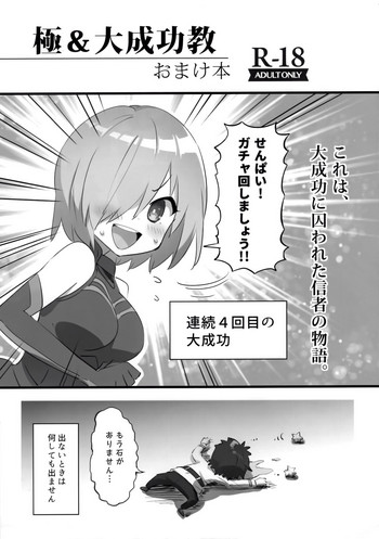 (C96) [Neko wa Manma ga Utsukushii (Hisasi)] Kyoku&Daiseikou Kyou Omake Hon (Fate/Grand Order)