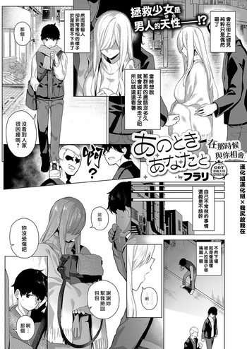 [Furari] Ano Toki Anata to (COMIC ExE 19) [Chinese] [漢化組漢化組×我尻故我在] [Digital]