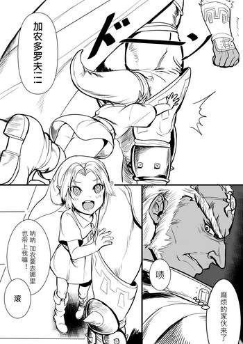 [Tamatamako] If You Eat Poison (The Legend of Zelda) [Chinese]