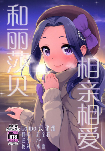 [Kaniya (Kanyapi)] Risappe to Love Love (Aikatsu!) [Chinese] [Lolipoi汉化组] [Digital]