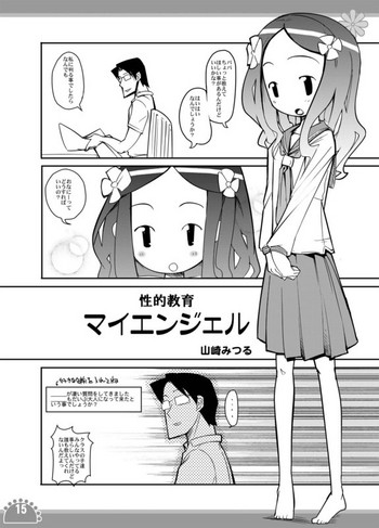 [Pa-Pu- (Yamazaki Mitsuru)] Seiteki Kyouiku My Angel (Himitsu no Kosodate My Angel) [Digital] cover