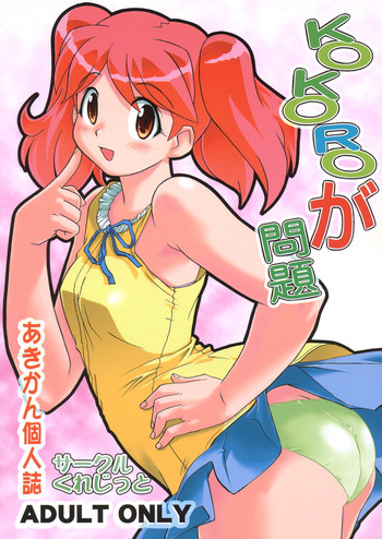 (C69) [Circle Credit (Akikan)] Kokoro ga Mondai (Keroro Gunsou [Sgt. Frog])