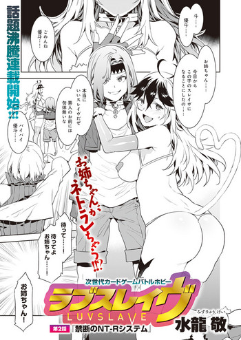 [Mizuryu Kei] Luvslave Ch. 2 (COMIC MeDu 2019-08-30) cover