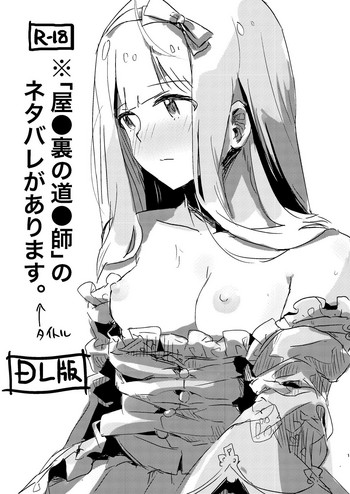 (C96) [Ikkansei (Kusugi Tai)] 'Ya●ura no Dou●shi' no Netabare ga arimasu. ← Title (THE IDOLM@STER MILLION LIVE!)