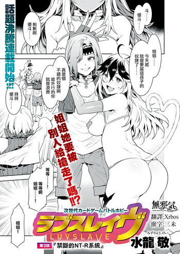 [Mizuryu Kei] Luvslave Ch. 2 (COMIC MeDu 2019-08-30)[無邪気漢化組] cover