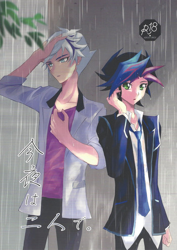 (Sennen Battle Phase 24) [Cotton Candy (Riku)] Konya wa Futari de. (Yu-Gi-Oh! VRAINS)