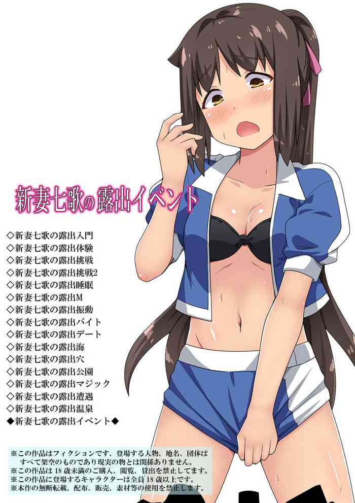 [Fukurou Naru Tori] Niizuma Nanaka no Roshutsu Event