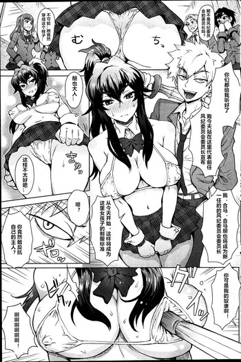 [Itou Eight] Joshi Kousei Fuuki Kai! - A School Committee for Discipline Ch. 2 (Canopri Comic 2012-04 Vol. 18) [Chinese] [村长个人汉化]