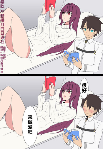 [Hara] Scathach Shishou to Love Love H (Fate/Grand Order) [Chinese] [黎欧×新桥月白日语社]