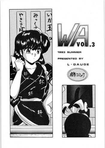(C44) [L-Gauge Sha (Shouryuu)] WA 3 (Ranma 1/2)