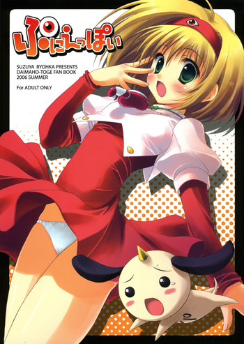 (C70) [Suzuya (Ryohka)] Punieppoi (Dai Mahou Touge)