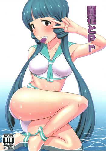 (C91) [Cloud Noise (Makuma Ikeru)] Reika to Pr (THE IDOLM@STER MILLION LIVE!)