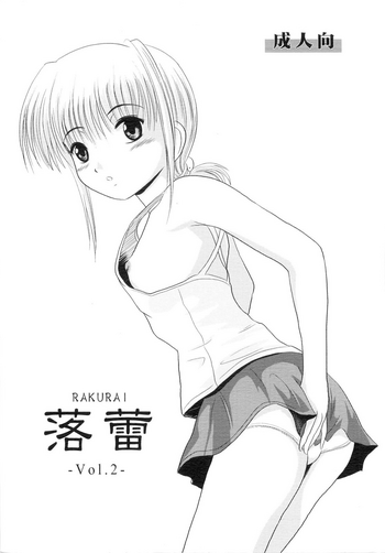 (SC33) [Je T'aime (Mutsuki Lime)] Rakurai Vol. 2