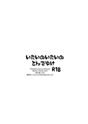 [Rita] Itai no itai no tonde yuke (Frozen)