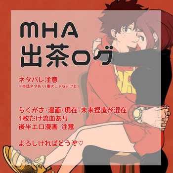 [Butchi ~i] De cha rogu 2 + R 18 [boku no heor) cover