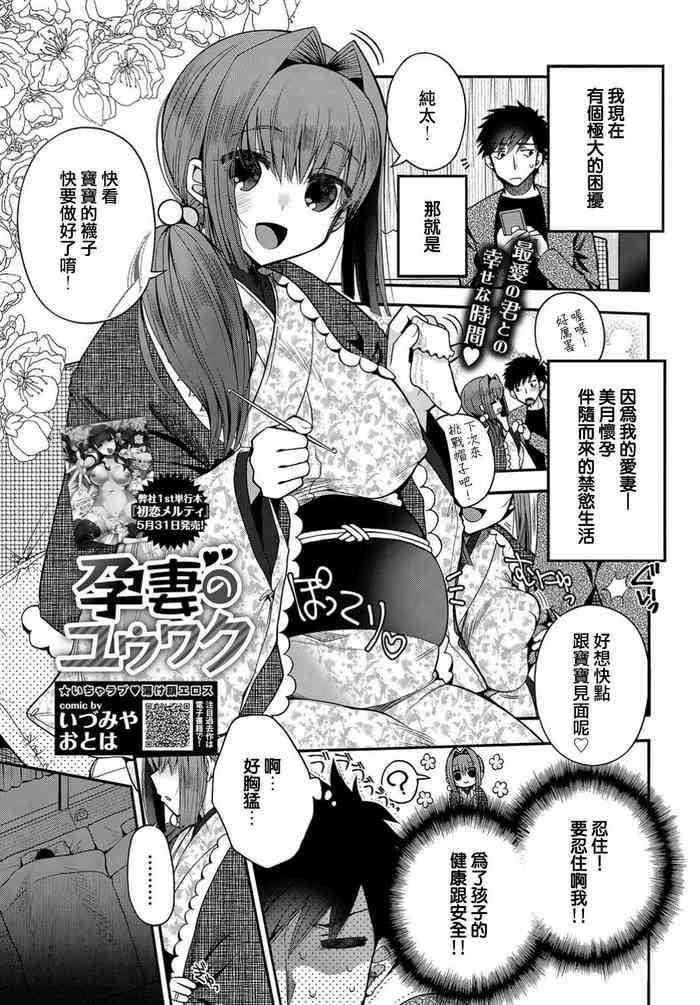[Izumiya Otoha] Yousai no Yuuwaku (COMIC BAVEL 2019-07) [Chinese] [Digital]