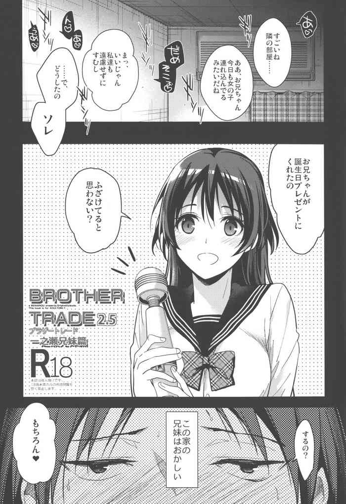 (SC2019 Spring) [Renainou (Mizuyuki)] Brother Trade 2.5