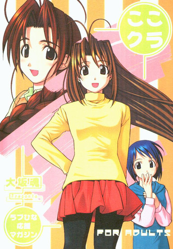 [Oh!saka Spirits (Various)] cocco=club (Love Hina)