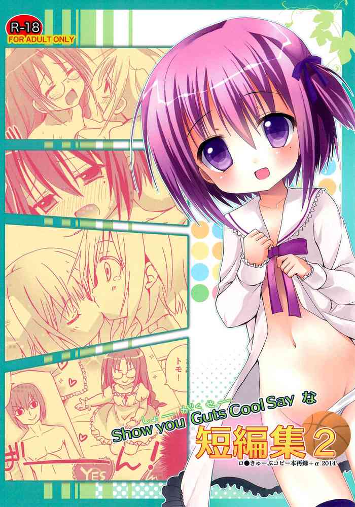 (C87) [Ar Da CoDa (Zinan)] Show you Guts Cool Say na Tanpenshuu 2 (Ro-Kyu-Bu!)