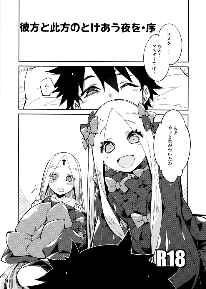 (C96) [Curry Berg Dish (Mikage)] Kanata to Konata no Tokeau Yoru o Jo (Fate/Grand Order)