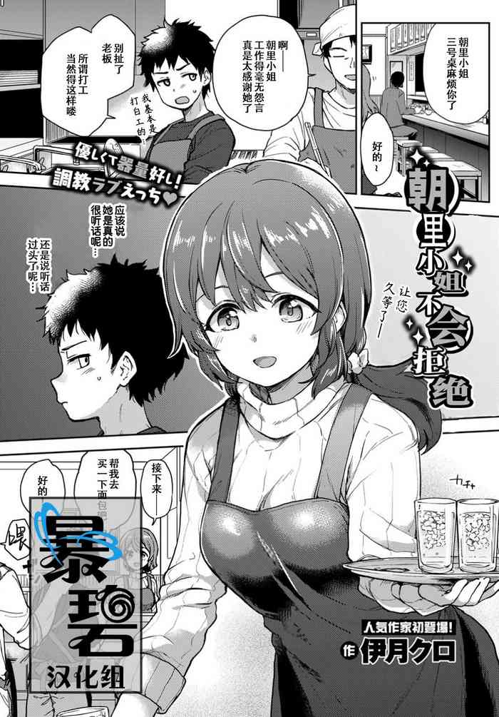 [Itsuki Kuro] Asazato San wa kotowaranai (COMIC BAVEL 2019-10) [Chinese] [暴碧汉化组] [Digital] cover