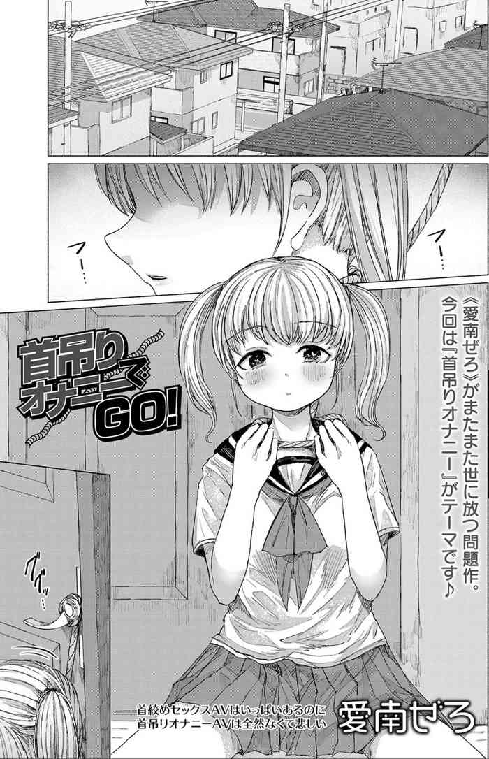 [Ainan Zero] Kubitsuri Onanie de GO! | Hanging masturbation GO! (Ryona King Vol. 3) [Chinese] [兴趣使然的PS练习个人汉化] [Digital]