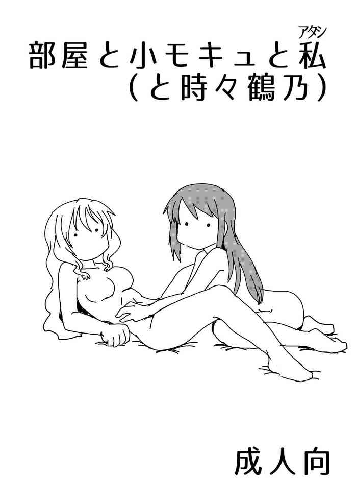 [Butazuraya Seinikuten (Mikan no Kawa Houchikai no Shinsei)] Heya to Komokyu to Atashi (Puella Magi Madoka Magica Side Story: Magia Record) [Digital]