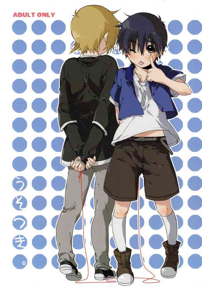 (Utage 2) [J.O.C e.go!! (Midori Kouichi)] Usotsuki. (Brave Story) [Chinese] [海棠零个人汉化]
