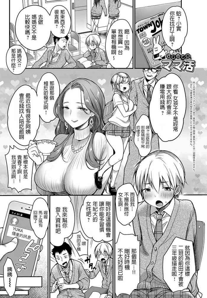 [Misaoka] Hajimete no Mamakatsu (COMIC Anthurium 2019-06) [Chinese] [Digital]