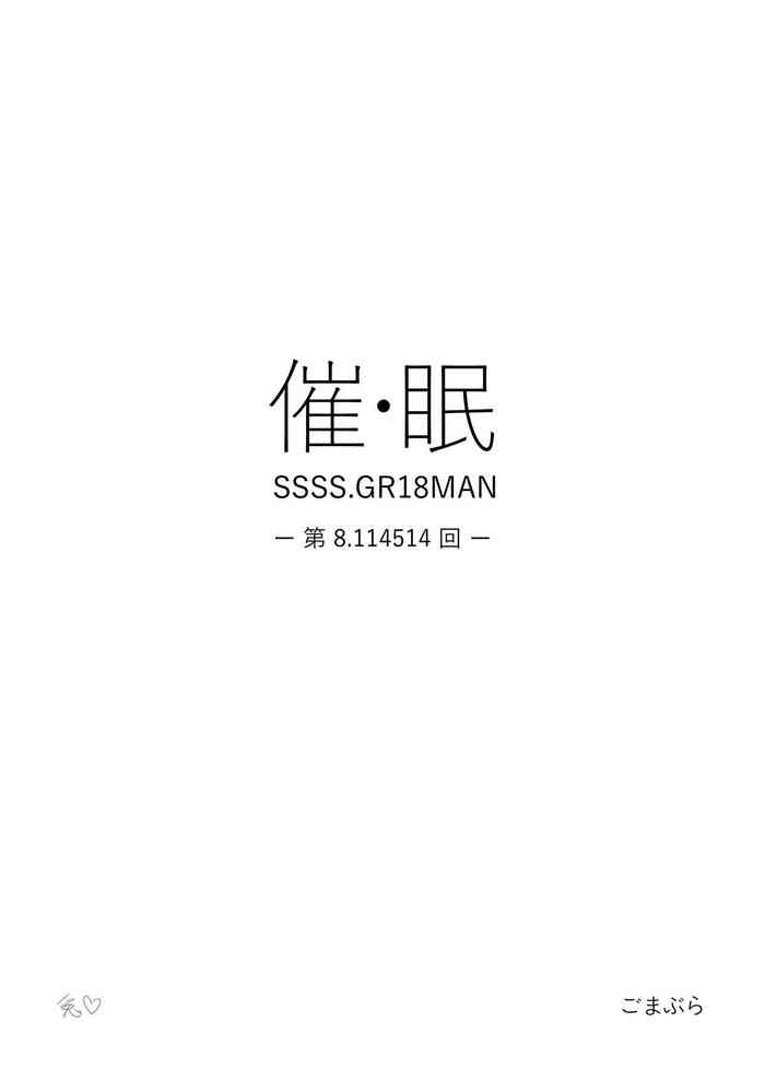 [Goma Brothers (Gomabura)] Saimin (SSSS.GRIDMAN) [Chinese] [夏月兔个人汉化] [Digital]