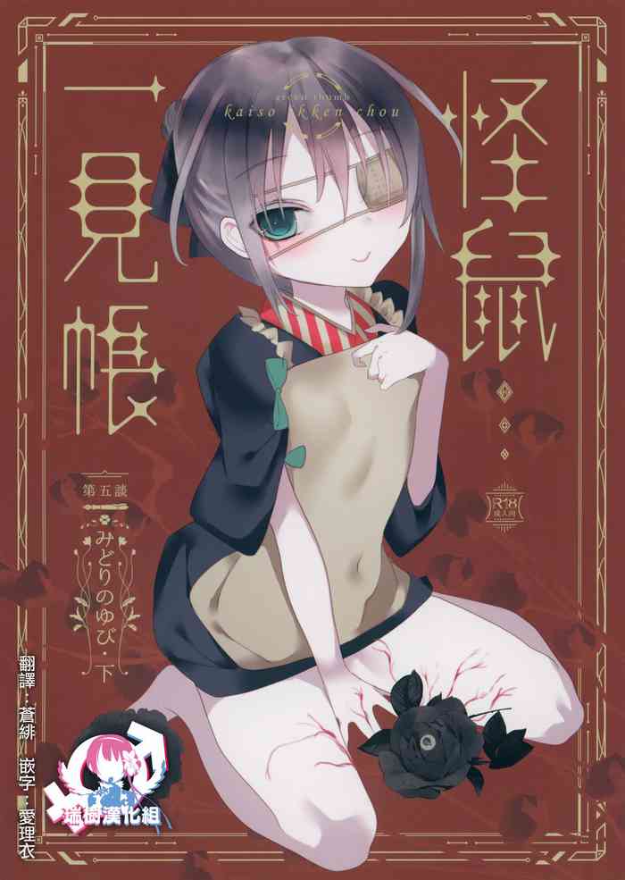 (COMITIA128) [111 Touban (1-gou)] Kaisoikkenchou Midori no Yubi Ge [Chinese] [瑞树汉化组]
