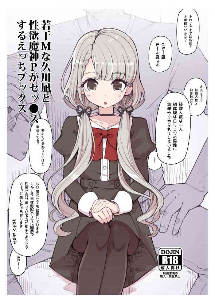 [Showa Saishuu Sensen (Hanauna)] Jakkan M na Hisakawa Nagi to Seiyoku Majin P ga Sex Suru Ecchi Books (THE IDOLM@STER CINDERELLA GIRLS) [Digital]