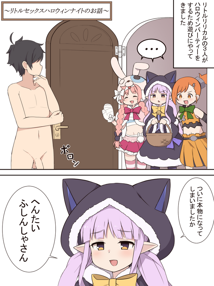 [Fizz] Little Sex Halloween Night no Ohanashi (Princess Connect! Re:Dive)