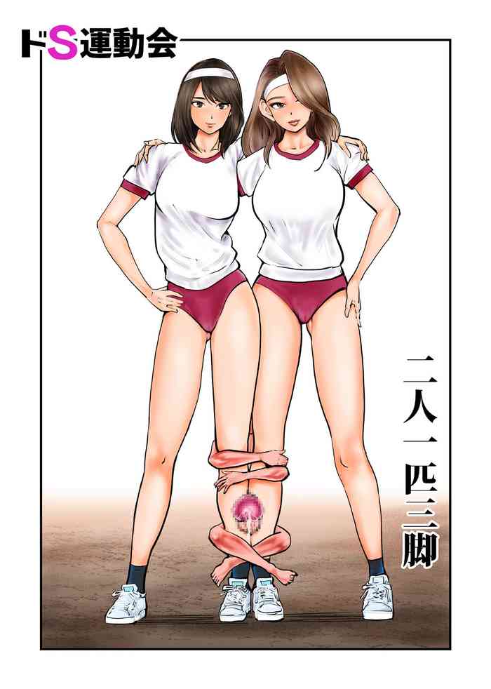 [Pecan (Makunouchi)] Do-S Undoukai