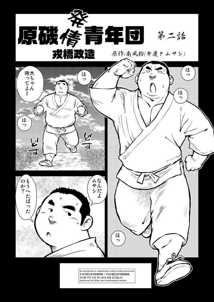 [Ebisuya (Ebisubashi Seizou)] Hara Iso Hatsujou Seinendan Dai 2-wa [Digital]