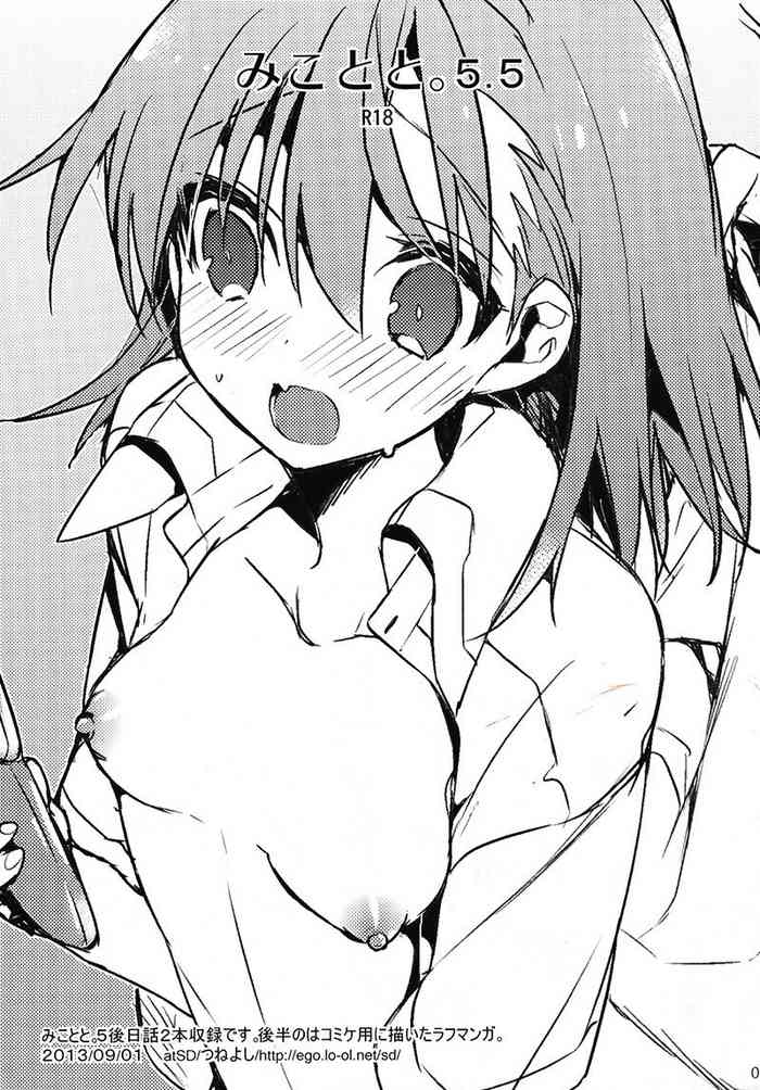(C84) [atSD (Tsuneyoshi)] Mikoto to. 5.5 (Toaru Majutsu no Index)