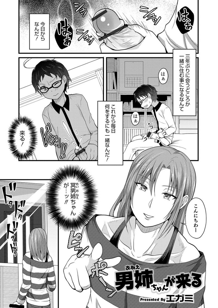 [Egami] Onee-chan ga Kuru (Otokonoko HEAVEN Vol. 46) [Digital]