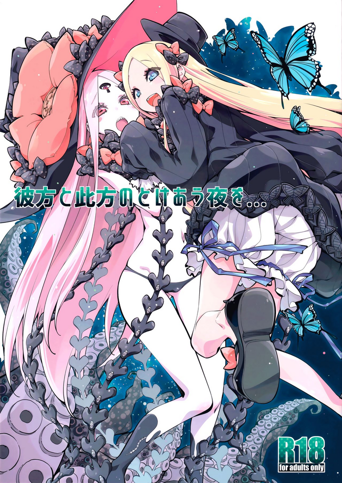 (COMIC1☆16) [Curry Berg Dish (Mikage)] Kanata to Konata no Tokeau Yoru o... (Fate/Grand Order)
