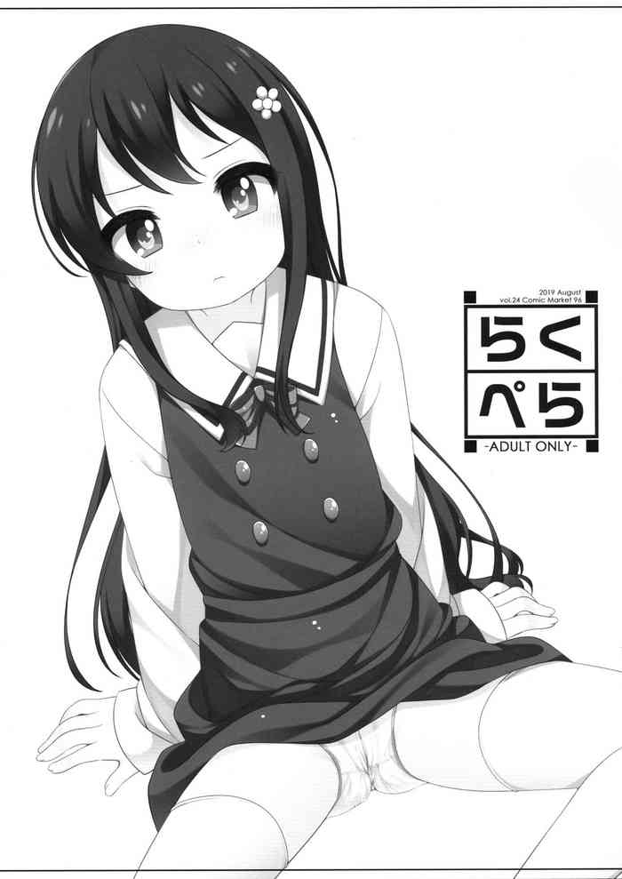 (C96) [kuma-puro (Shouji Ayumu)] Raku Pera Vol. 24 (Watashi ni Tenshi ga Maiorita!)