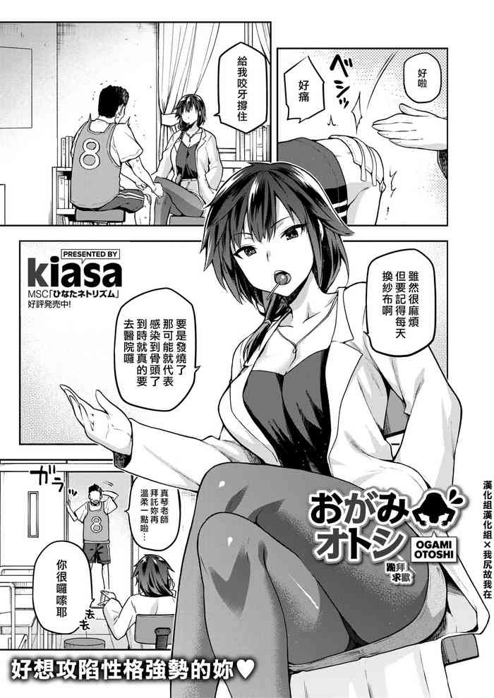 [kiasa] Ogamiotoshi (COMIC HOTMILK 2019-11) [Chinese] [漢化組漢化組×我尻故我在] [Digital]