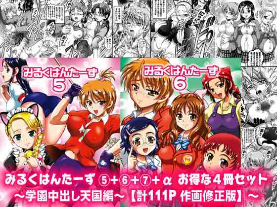 [Kuroyuki (Kakyouin Chiroru)] Milk Hunters 5+6+7+α ~Gakuen Nakadashi Tengoku Hen~ (Futari wa Precure) [Digital]