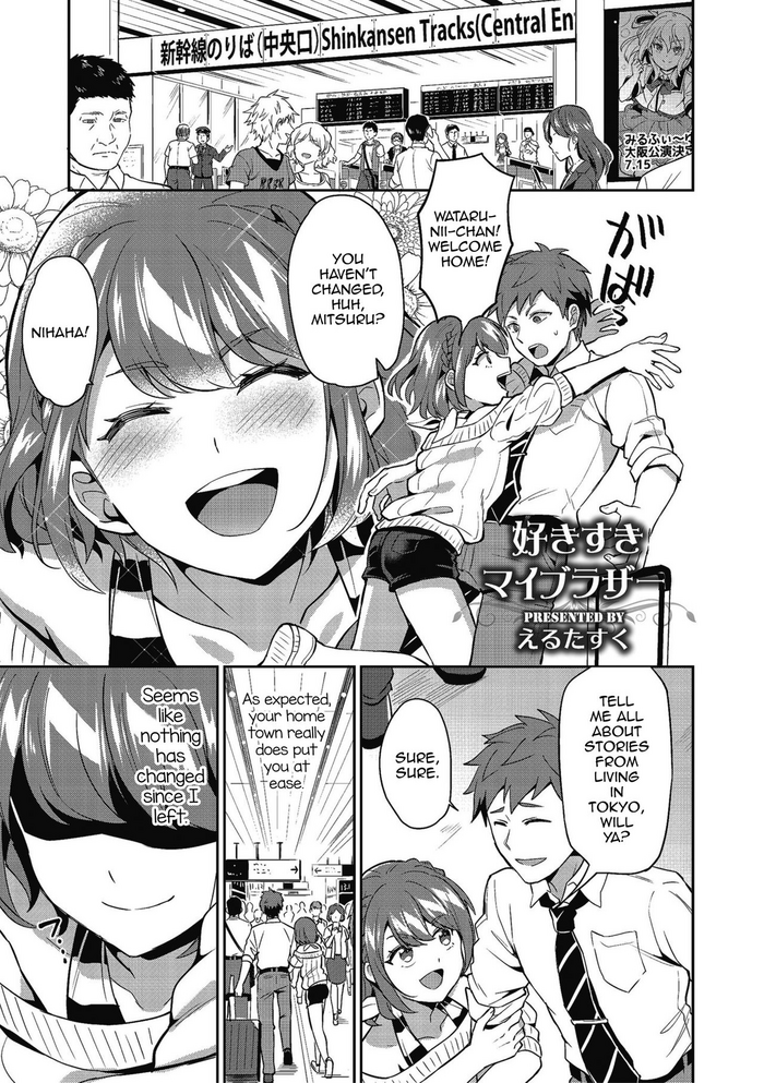 [Erutasuku] Suki Suki My Brother (Shikotama) [English] [mysterymeat3] [Digital]
