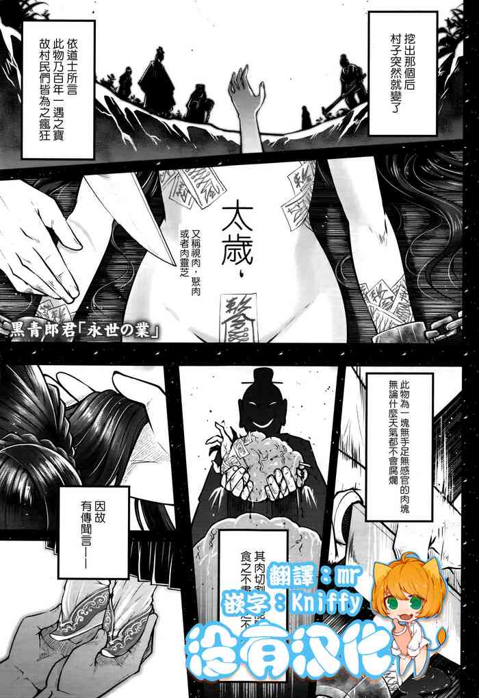 [Heiqing Langjun] Eisei no Gyou Zenpen (Towako Nana) [Chinese] [沒有漢化]
