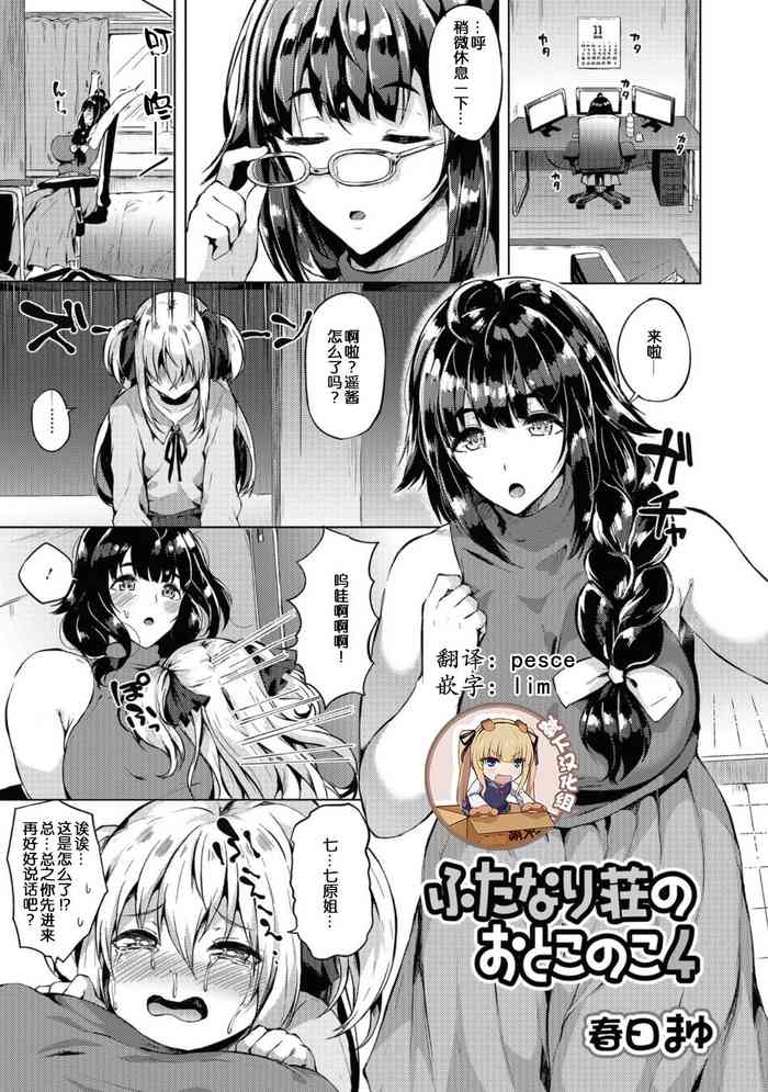 [Kasuga Mayu] Futanari-sou no Otokonoko 4 (Futanari Friends! 04) [Chinese] [靴下汉化组]